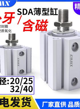 SDA带磁外牙薄型气缸20/25/32/40*5X10X15/30/50/60/70/80/100-SB