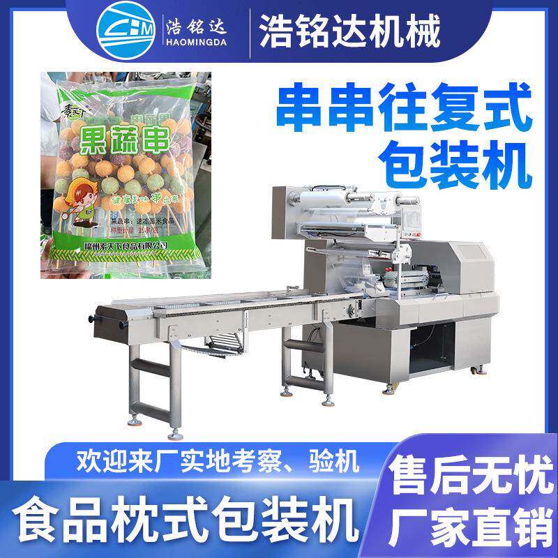 烧烤串包装机 羊肉串牛肉串自动装袋打包机 速冻年糕串枕式包装机