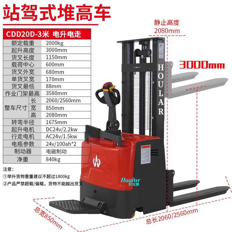 C-D2D0全车电动堆高车2吨踏板式堆D垛车托盘升降电726动叉仓库装