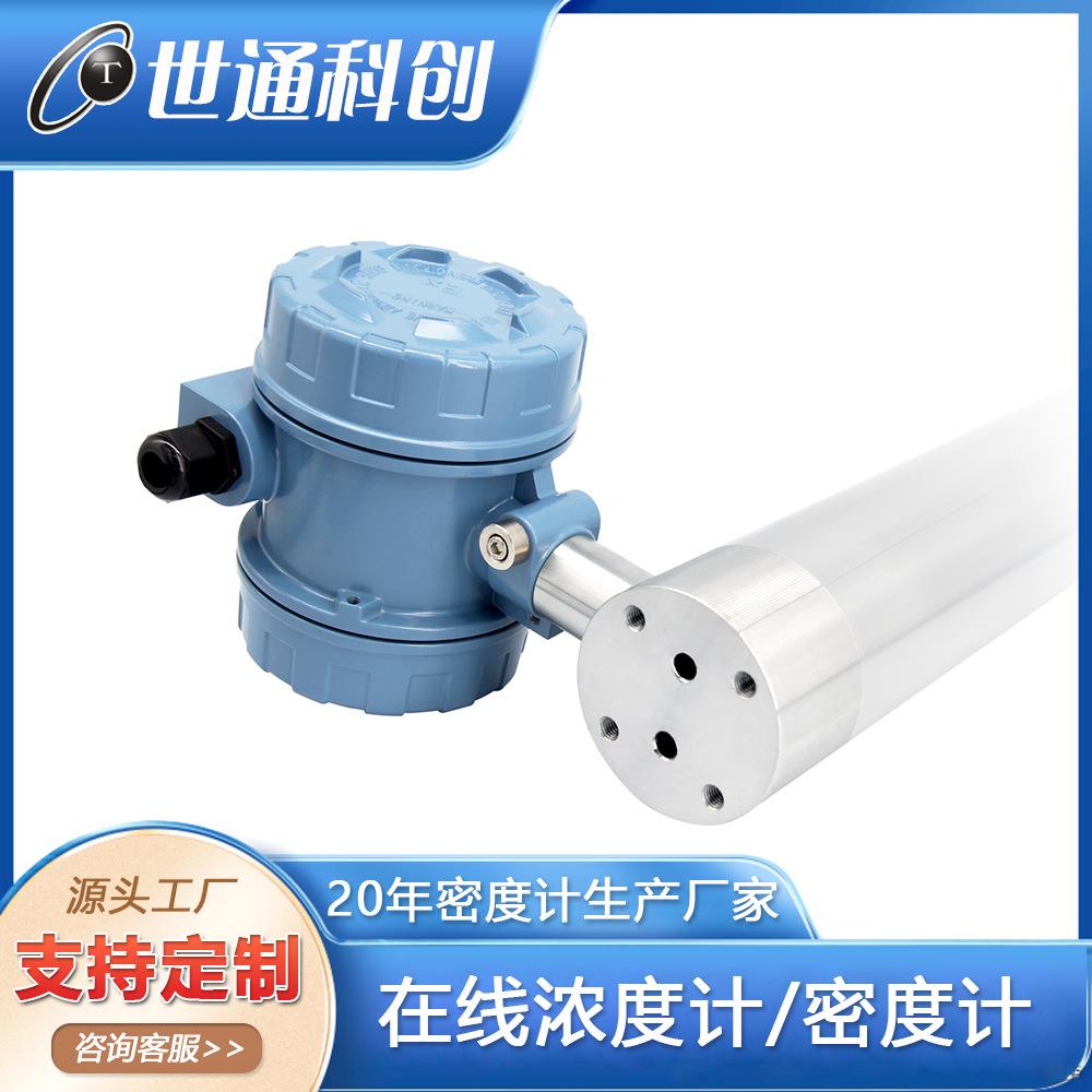 密度计TQ-889-U振动式在线密度计浓订计测量密度比重液体密度计