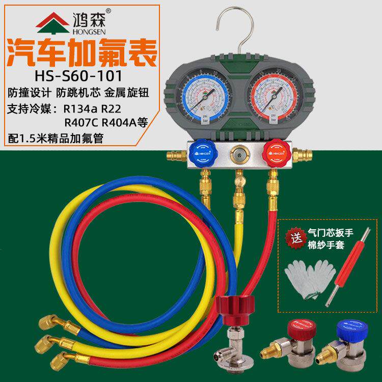 鸿森汽车空调加氟表冷媒加液双表空调加氟工具雪种冷媒表S60-101