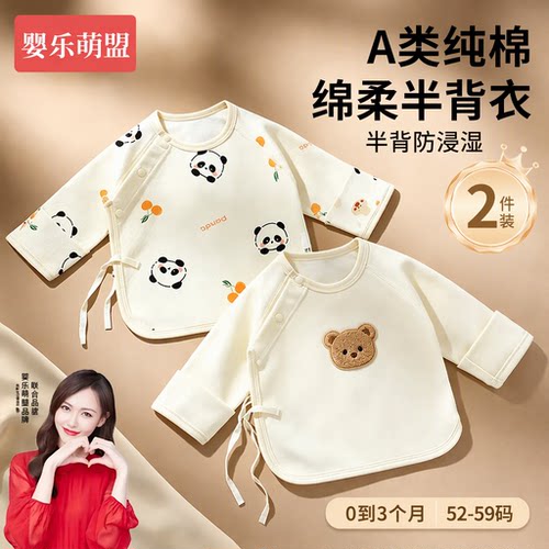 半背衣初生婴儿0到3个月宝宝衣服