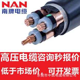 铜芯YJV22 15kv 120国标高压电缆厂家直销广州南洋电缆 8.7
