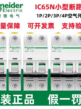 施耐德空气开关A9系列IC65N断路器家用1P2P3P4P C10A16A20A32A63a