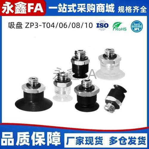 ZP3-T04BN/T06BS/T08/T10/T13/T16/BN-UMS-UMN-A5 真空吸盘SMC