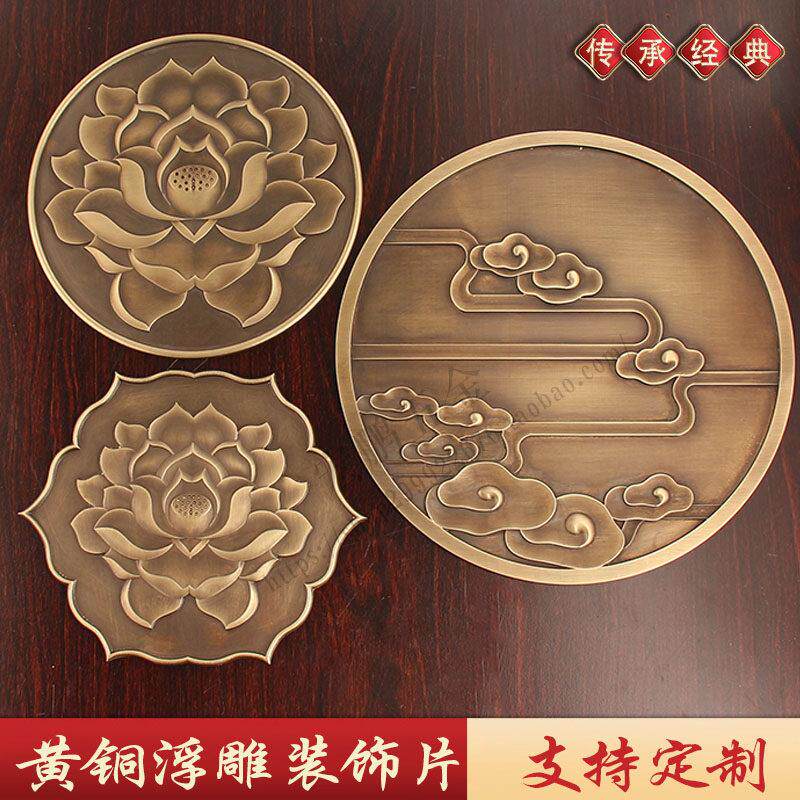 中式沙发背景墙装饰片黄铜定制雕刻荷花拉手古建浮雕纯铜五金配件
