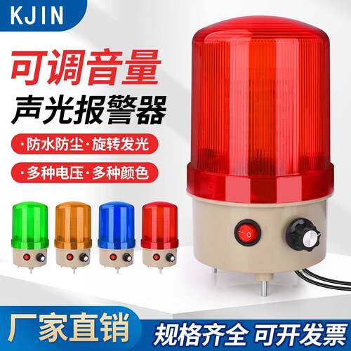 LTE-6102J旋转爆闪警示灯LTD闪烁灯24V声光警报器220V音量可调12V