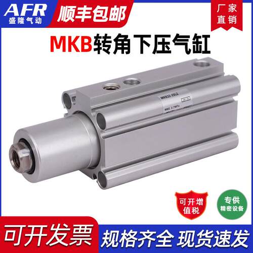 气动90度旋转气缸夹紧压紧机械手转角下压MKB20 25-10 20 30LZ RZ