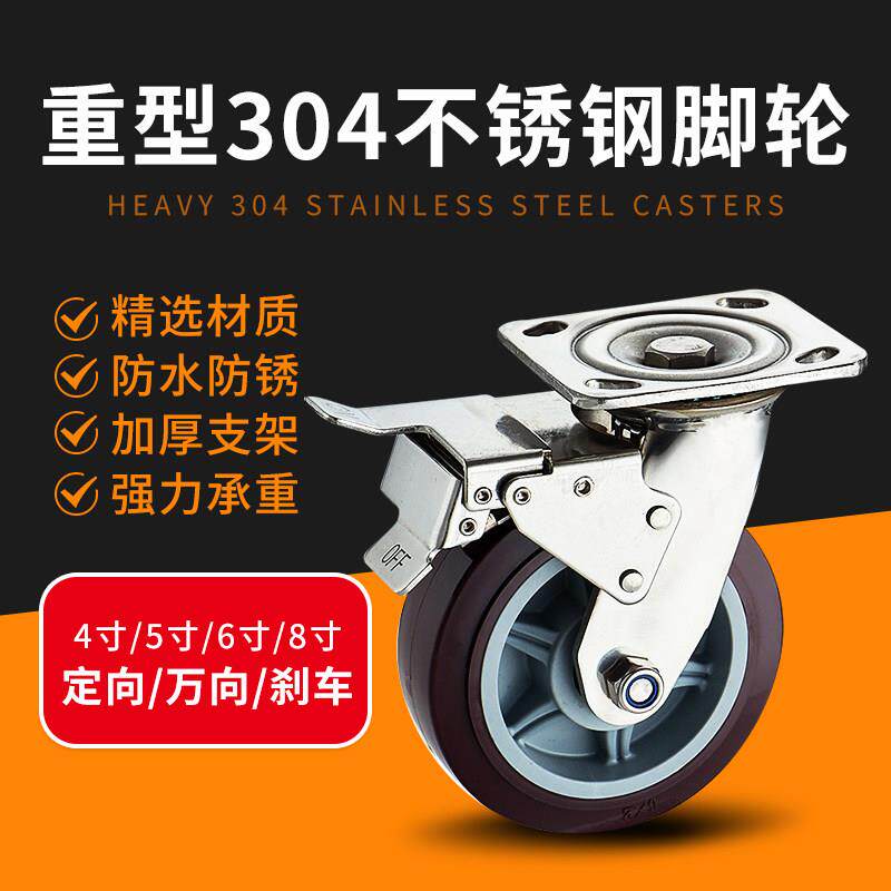 3寸4寸5寸6寸8寸304不锈钢重型尼龙脚轮聚氨酯万向轮橡胶煞车轮子