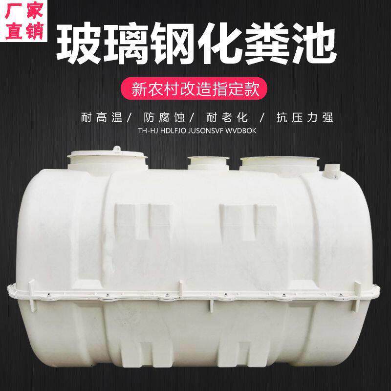 成品玻璃钢化粪池0.5/1/1.5/2/2.5立方家用三格化粪池新农村改造图片