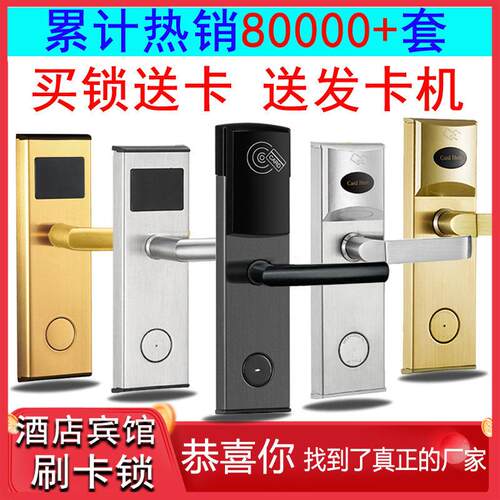 宾馆门禁读卡机电子感应门锁酒店智能磁卡民宿公寓出租屋木门通用