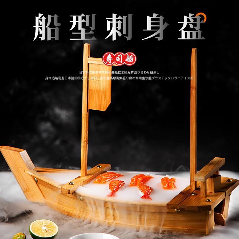 新款直销竹制龙船豪华刺身船干冰船自助餐海鲜拼盘寿司盛台刺身船