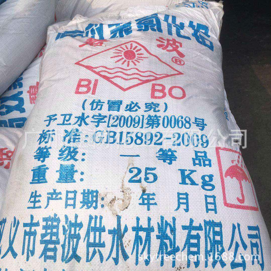 碧波牌 聚合氯化铝PAC 污水处理药剂聚铝 废水处理混凝剂 净水剂