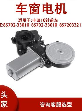 85702-3301085702-33010适用丰田10针前左8572033211
