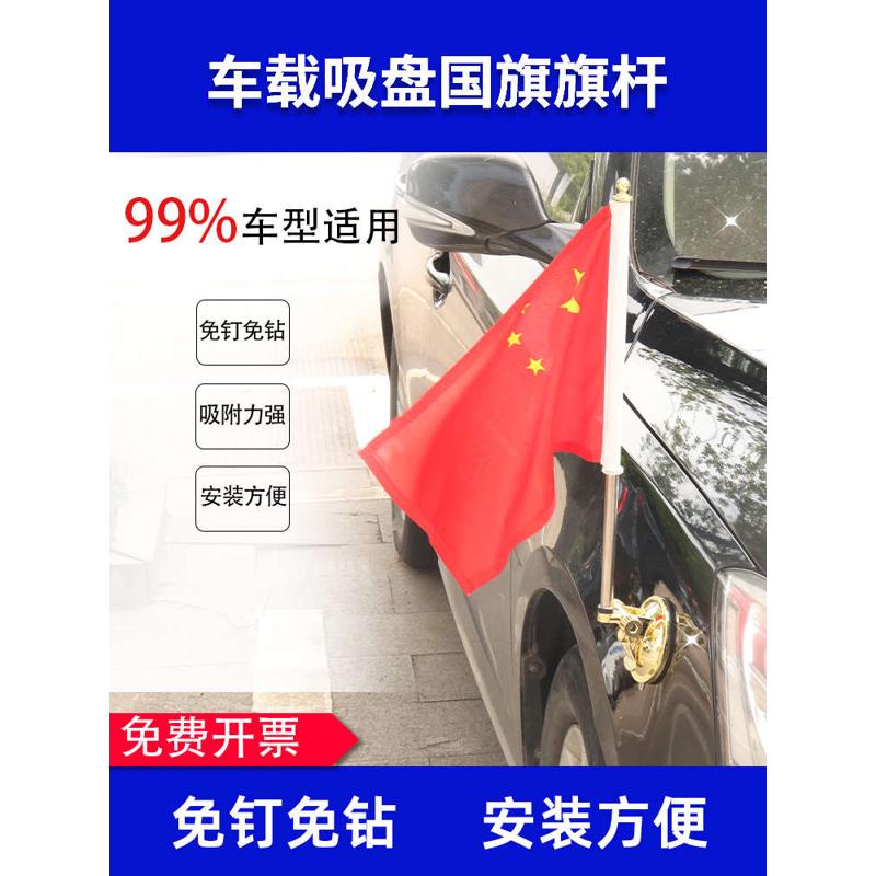 红旗h5汽车五星红旗国旗杆强力吸盘式HS7旗杆改装车头机盖迎宾国