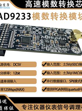 AD9233模块高速ADC12位125M采样率 数模转换器配套FPGA开 发例程
