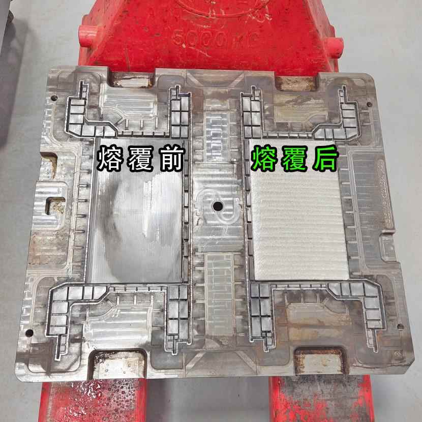 激光熔覆机 喷粉堆焊 五金塑胶铸铁模具修复 金属表面硬化处理