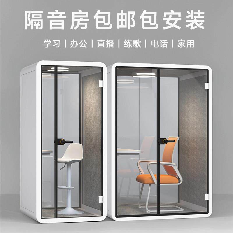 可移动隔音房家用静音睡眠仓直播间小型电话亭练歌舱录音棚钢琴房