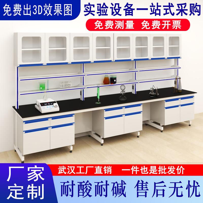 全钢实验台实验室工作台原厂直销可定制实验桌理化板台面钢木边台