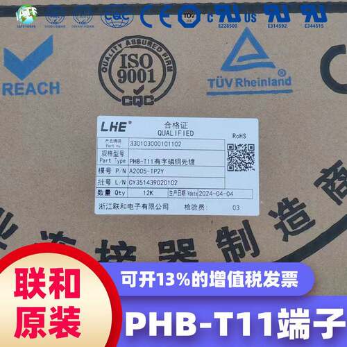 联和电子PHB-T11端子 LHE PHB-T11接插件 磷铜端子后镀镍 联和电
