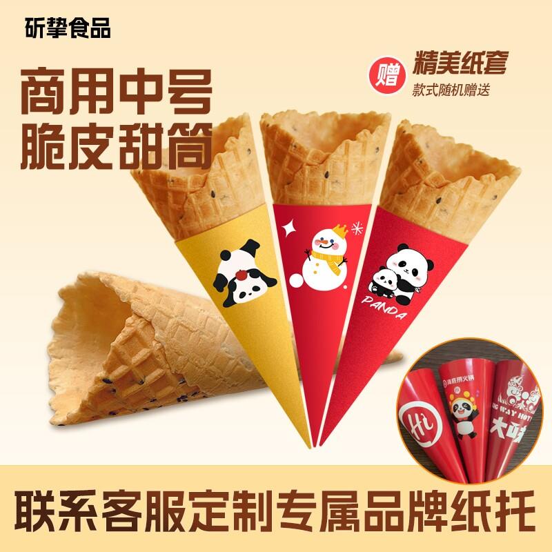 摆摊商用中号原味冰激凌甜筒脆皮壳冰淇淋热奶宝脆筒蛋卷筒华夫筒