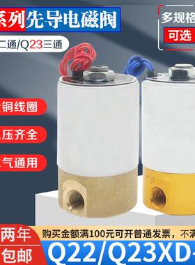 全铜Q22XD-2L二通先导阀常闭气阀Q23XD-2L二位三通气动微型电磁阀