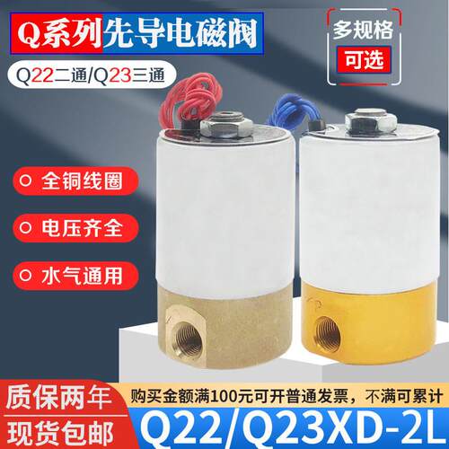 全铜Q22XD-2L二通先导阀常闭气阀Q23XD-2L二位三通气动微型电磁阀