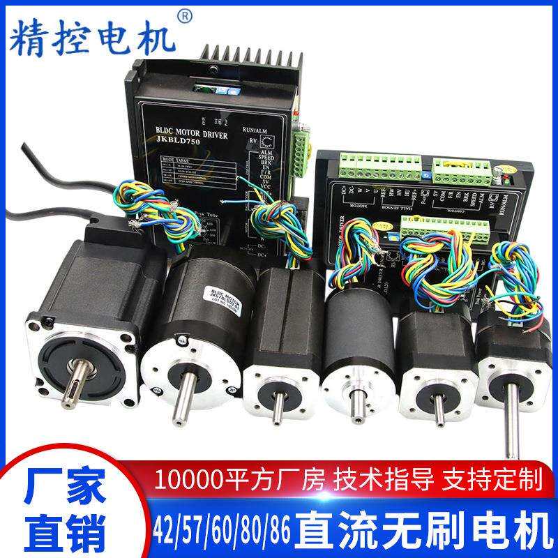 42/57/60/80/86直流无刷电机24v36v48v50w100w200w可调速电机马达