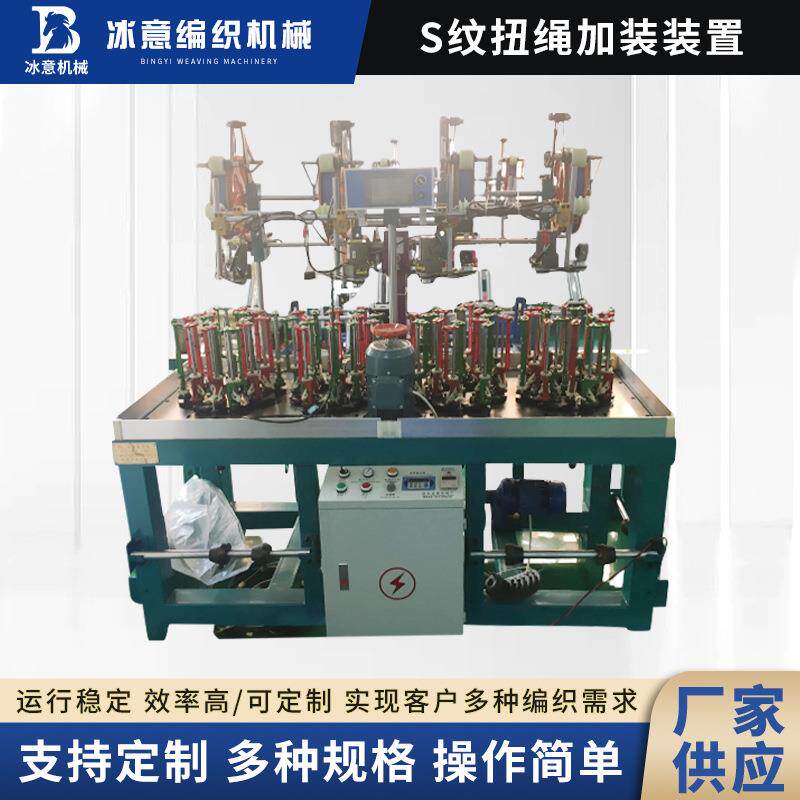 S纹扭绳装置新款高速电脑编织机数据线外纱服装辅料厂家高速编织