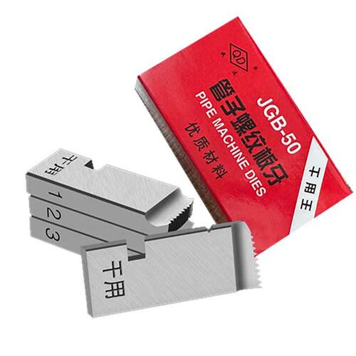 套丝机板牙50A燃气手动板牙头半50型自动牙肉4分2寸3寸丝牙扁板牙