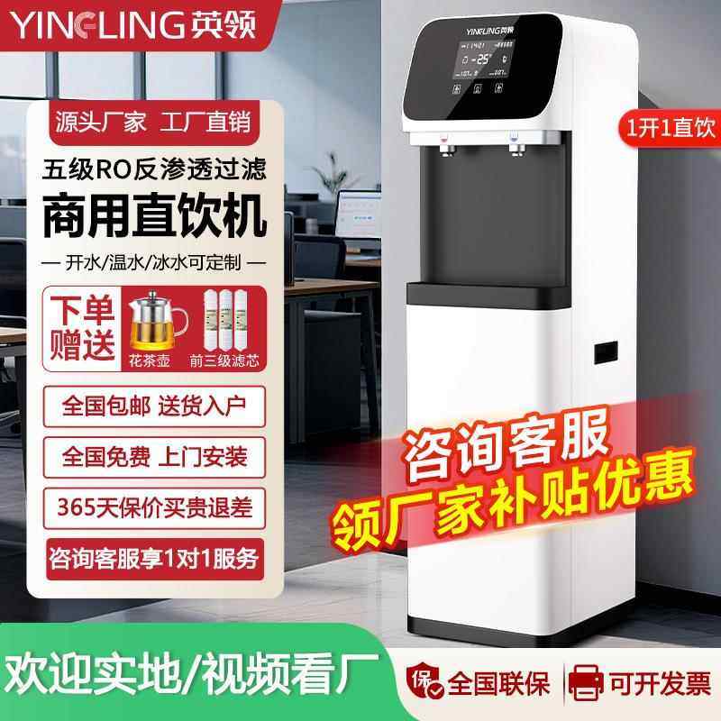 净水器立式商用直饮水机RO反渗透过滤冰水加热一体机净水器