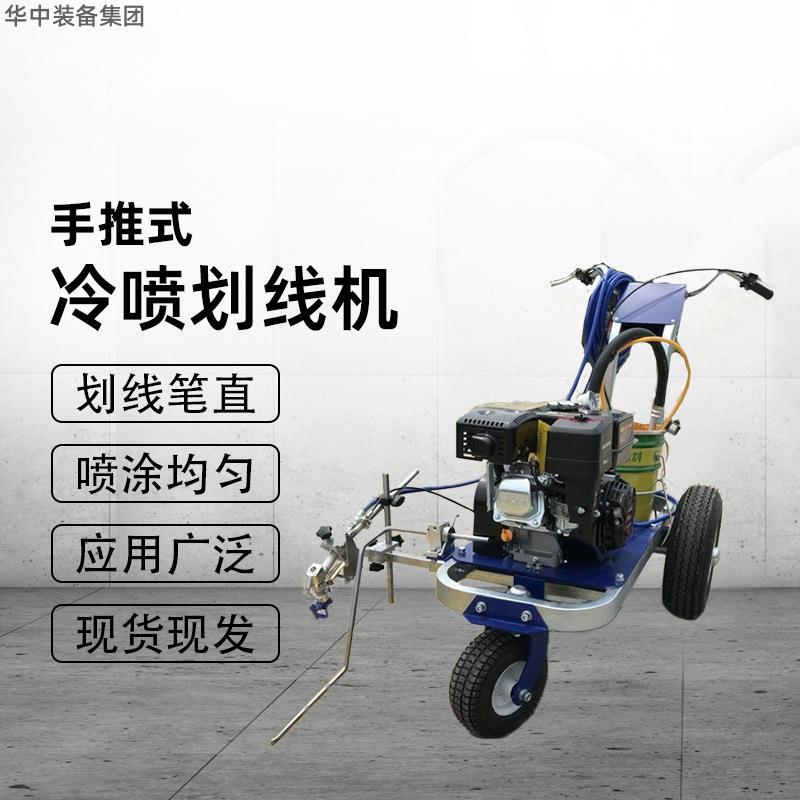 供应冷喷划线机 喷涂均匀 路面标线冷喷划线机