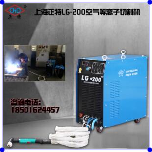 上海LG-100/130/200工业级空气等离子切割机配数控不锈钢切割