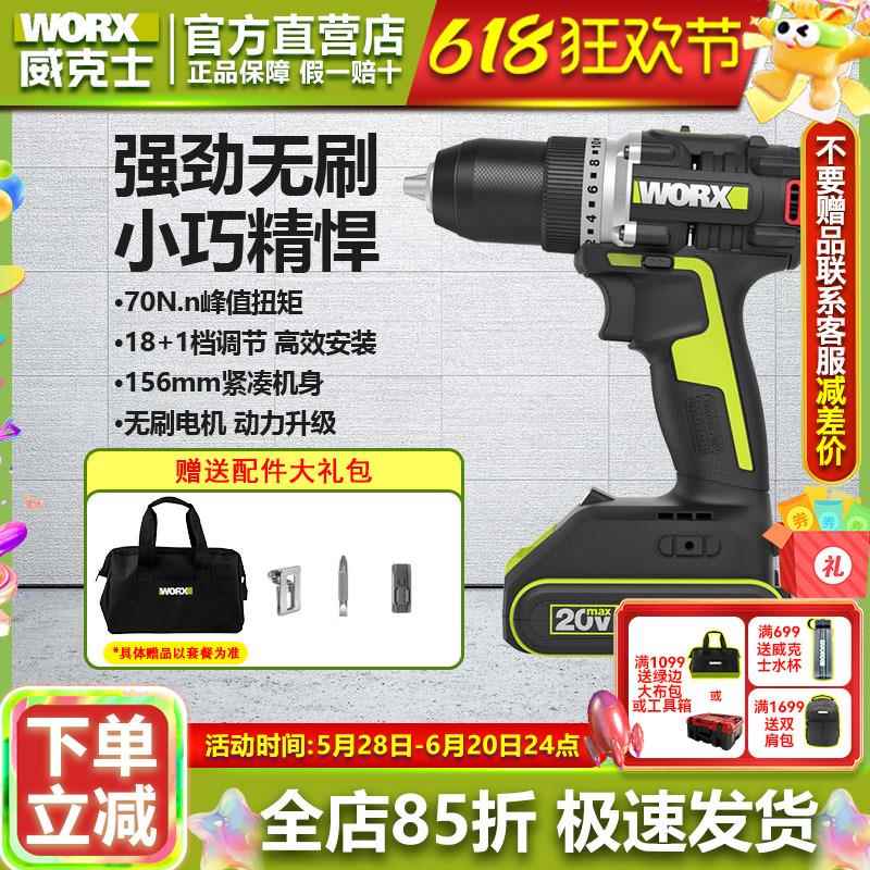 威克士锂电钻WU182X小型充电式手电钻70牛米大功率螺丝刀电动工具