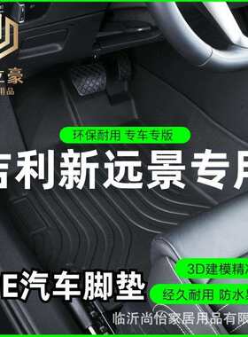 专车专用1820款吉利新远景手动CVT舒适型亚运版全包围TPE汽车脚垫