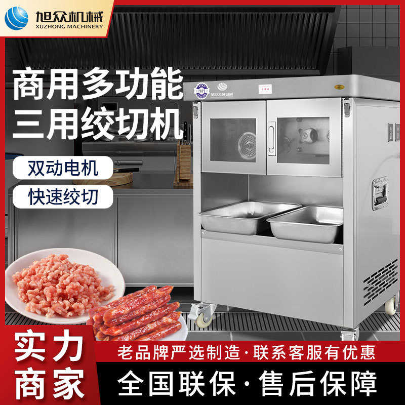 旭众不锈钢一机多用绞切机片绞肉灌肠绞切机商用多功能小型绞切机
