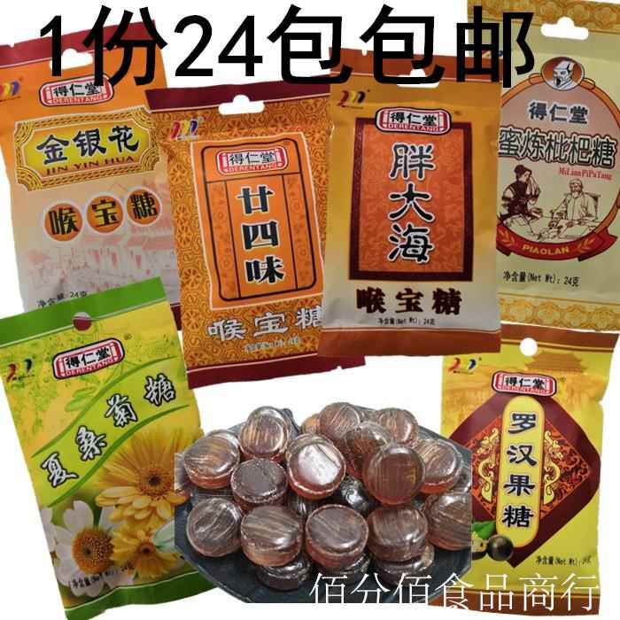 得仁堂润喉宝糖24克24小袋胖大海金银花枇杷糖罗汉果夏桑菊