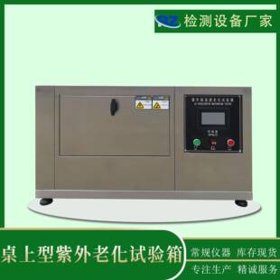 小型带喷淋紫外老化耐候试验箱塑胶老化试验箱涂料暴晒老化箱