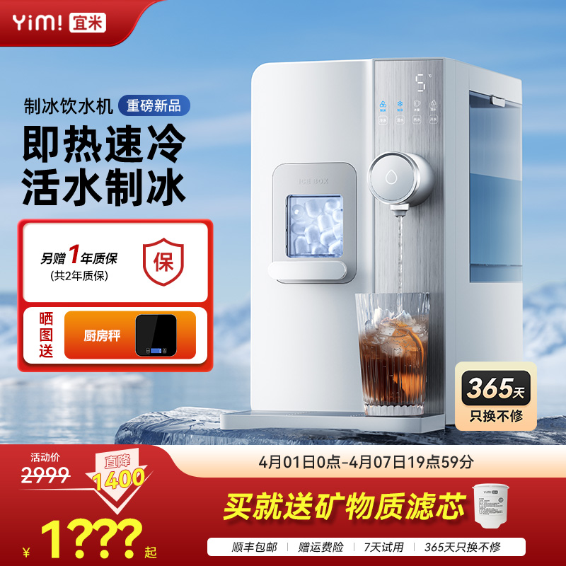 宜米制冰饮水机冰块即热制冷一体机台式免安装桌面加热速热直饮机
