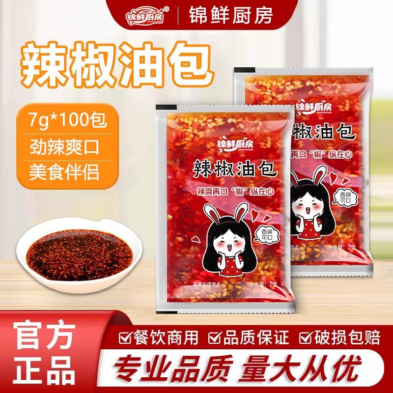 红油凉皮辣椒油小包100包外卖商用油泼辣子辣椒红油凉皮酸辣粉