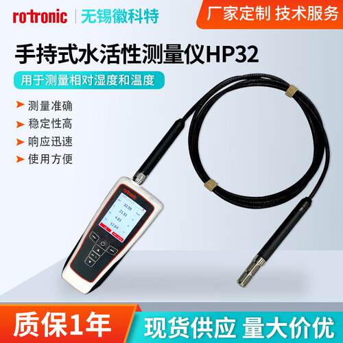 HygroPalmHP32手持水活性测量仪温湿度探头