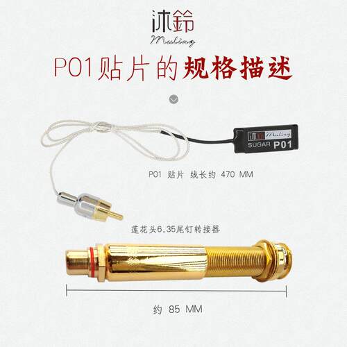 沐铃P01木吉他古筝古琴中阮小提琴冬不拉马头琴拾音器贴片