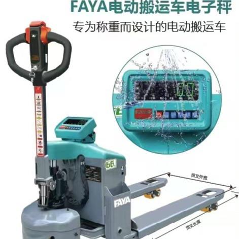 好拉牌/1.5吨电动搬运车带称重功能1.5吨电动叉车称