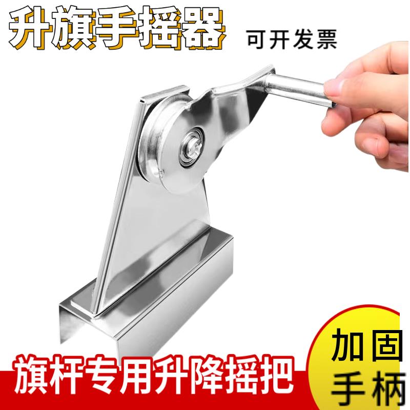不锈钢手摇手拉绳升旗杆滑轮上下吊轮配件升降器三角轮专用摇把