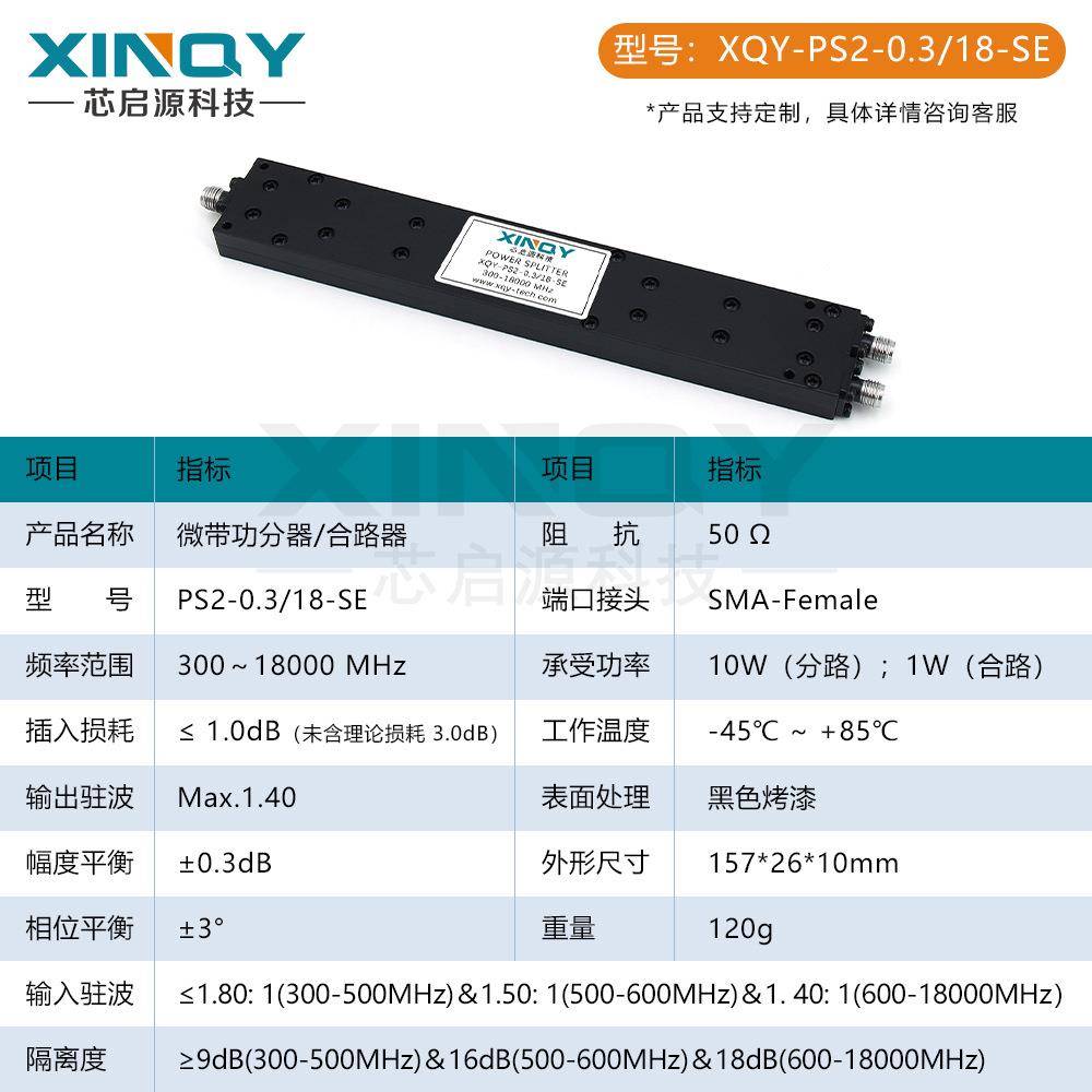 XINQY0.3-18GHzSMA射频二功分一分二功分器WIFI微带功分合路