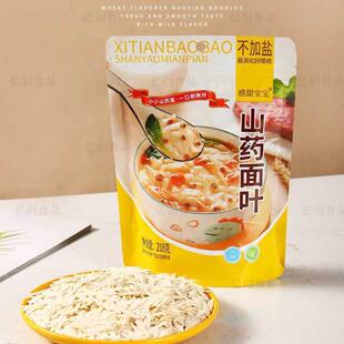 宝宝山药面叶健康小面片非油炸碎碎面细面条珍珠挂面易消化