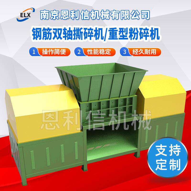 钢筋双轴撕碎机重型粉碎机强力撕碎机切断机废弃钢材铁丝钢筋
