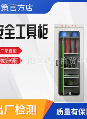 普通安全工具柜工器具柜智能除湿绝缘工器具柜接地线铁皮柜加厚