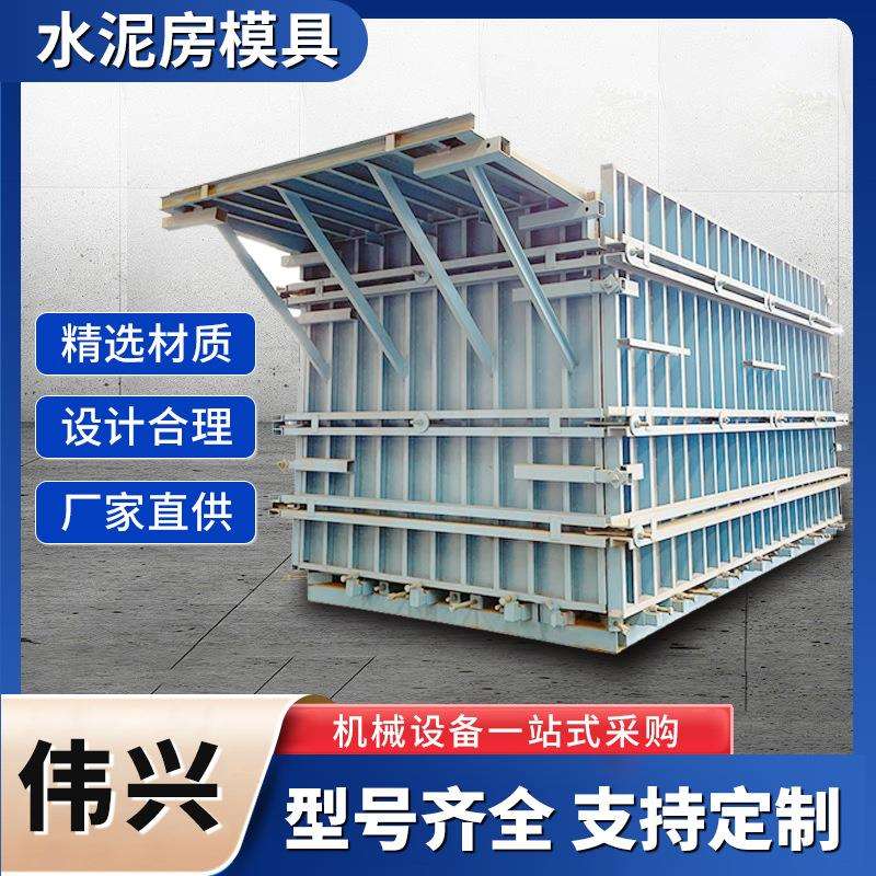 第三代水泥房模具出口装配式钢筋混凝土一体活动房水井房模具