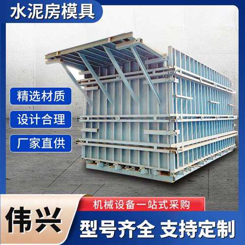 模三代水泥房模具装配式工地建筑活动房模具水泥第房具可调节